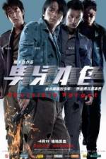 Watch Naam yi boon sik 9movies