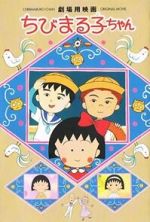 Watch Chibi Maruko-chan Movie 9movies