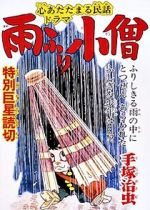 Watch Rain Boy 9movies