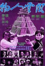 Watch Feng yun ren wu 9movies