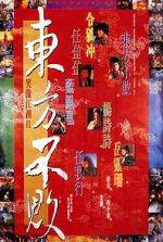 Watch Swordsman II 9movies