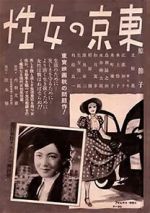 Watch Women in Tokyo 9movies