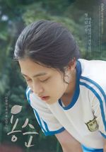 Watch Yongsoon 9movies