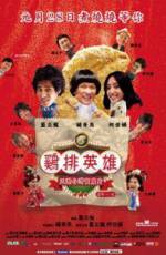 Watch Ji pai ying xiong 9movies