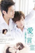 Watch Words of Devotion 2 9movies