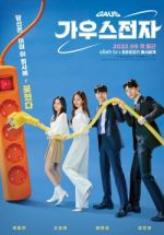 Watch Gaus Electronics 9movies