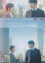 Watch Our Unwritten Seoul 9movies