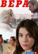 Watch Вера 9movies