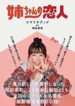 Watch Our Sister's Soulmate 9movies