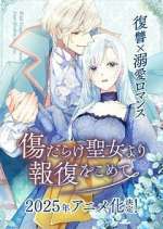 Watch With Vengeance, Sincerely, Your Broken Saintess 9movies